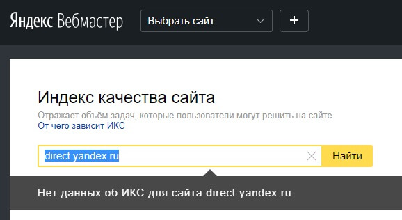 ИКС сервисов Яндекса скрыт